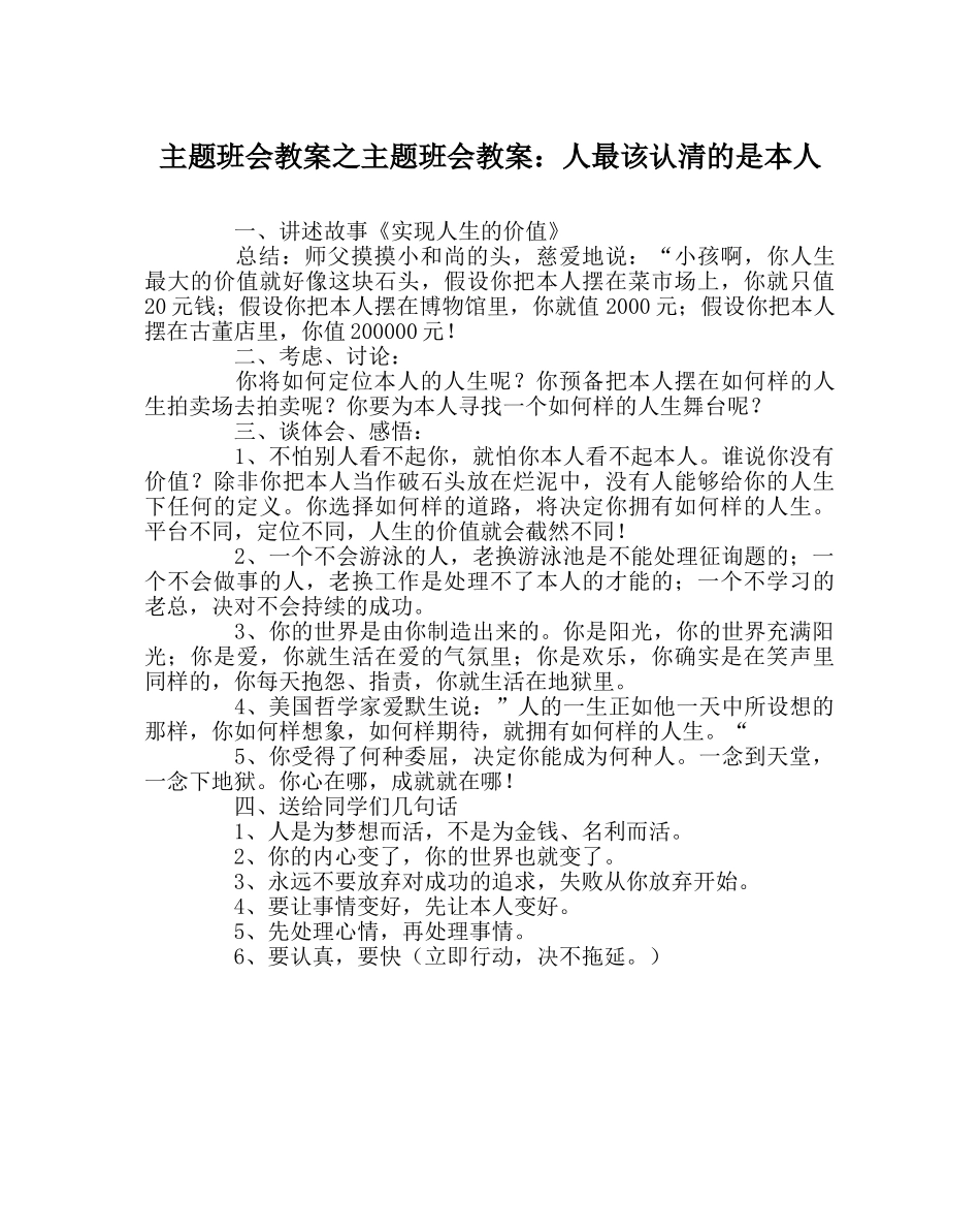 主题班会教案主题班会教案：人最该认清的是自己 _第1页