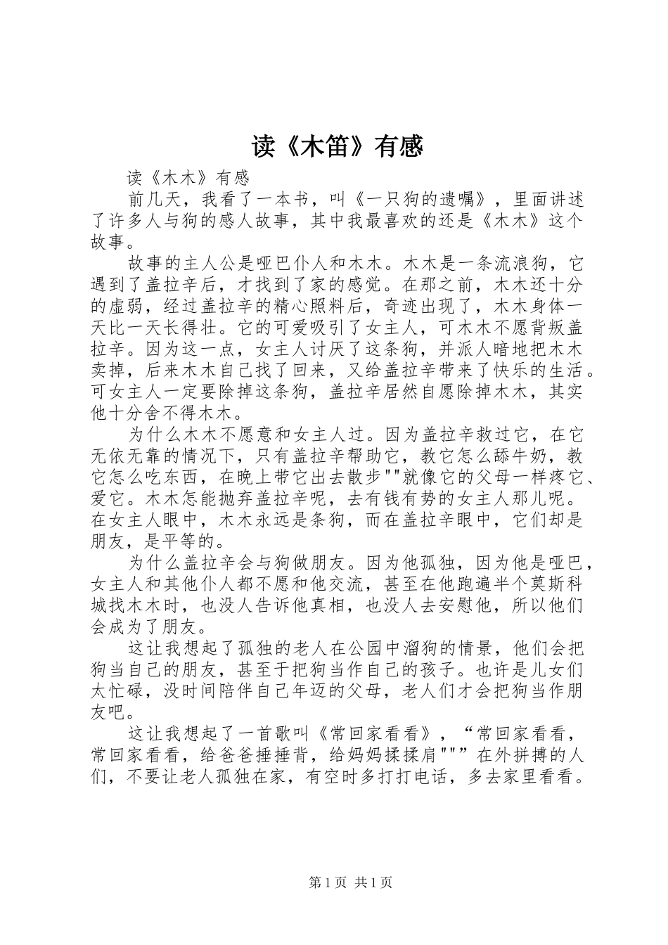 读《木笛》有感_第1页