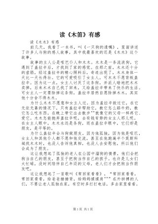 读《木笛》有感