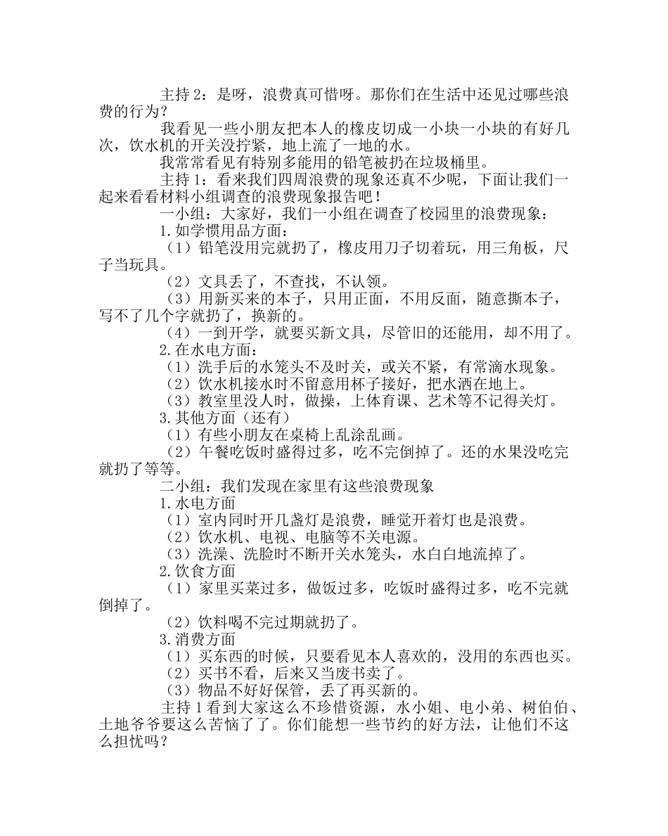 主题班会教案我节约 我自豪主题班会设计 _第2页