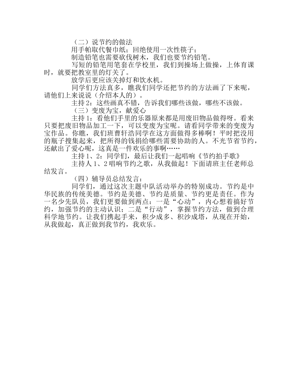 主题班会教案我节约 我自豪主题班会设计 _第3页