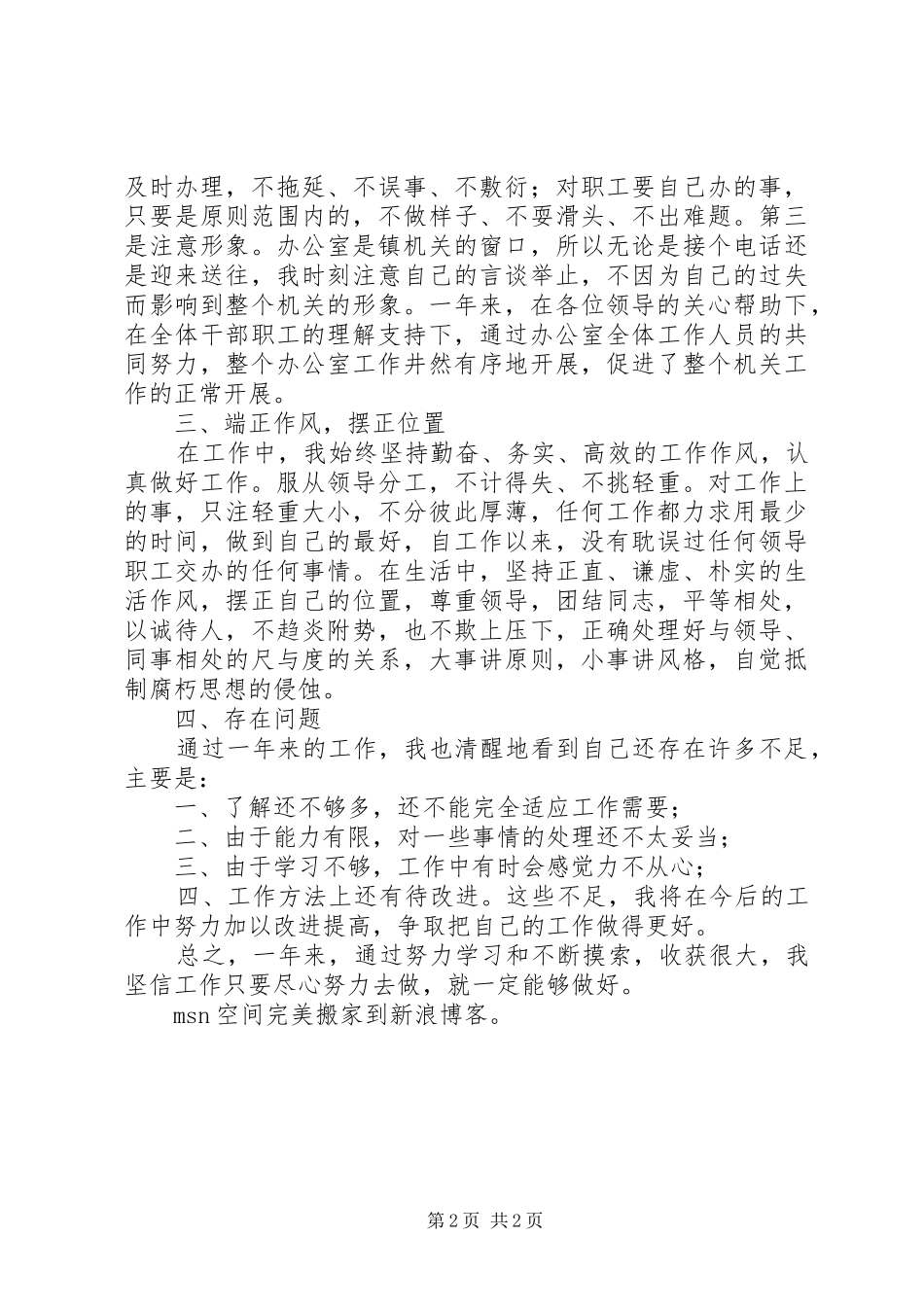 办公室文员年度工作总结 _第2页