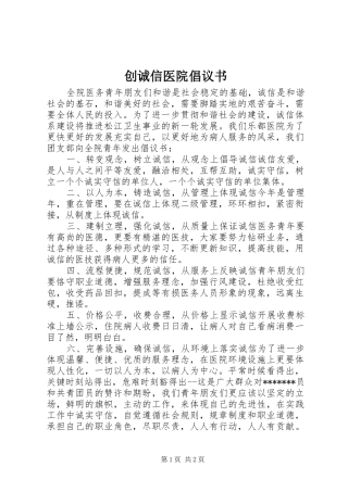 创诚信医院倡议书