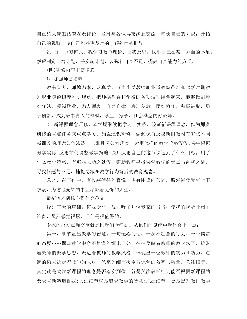 最新校本研修心得体会范文 _第2页