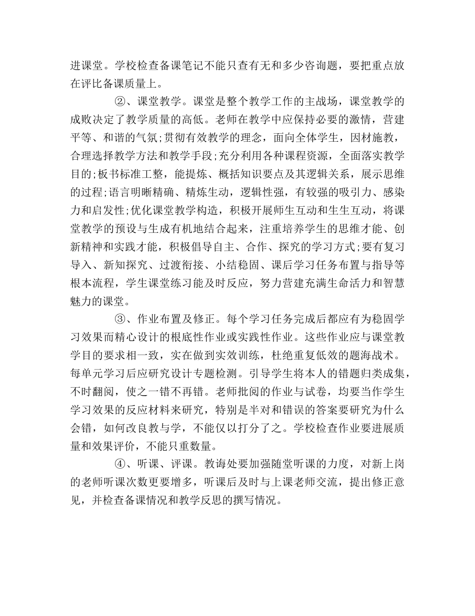 中心学校学年度教导处工作参考计划 _第2页