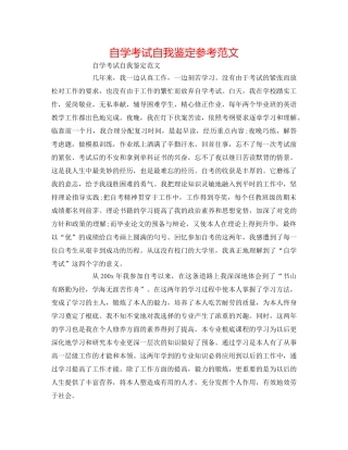 自学考试自我鉴定参考范文 