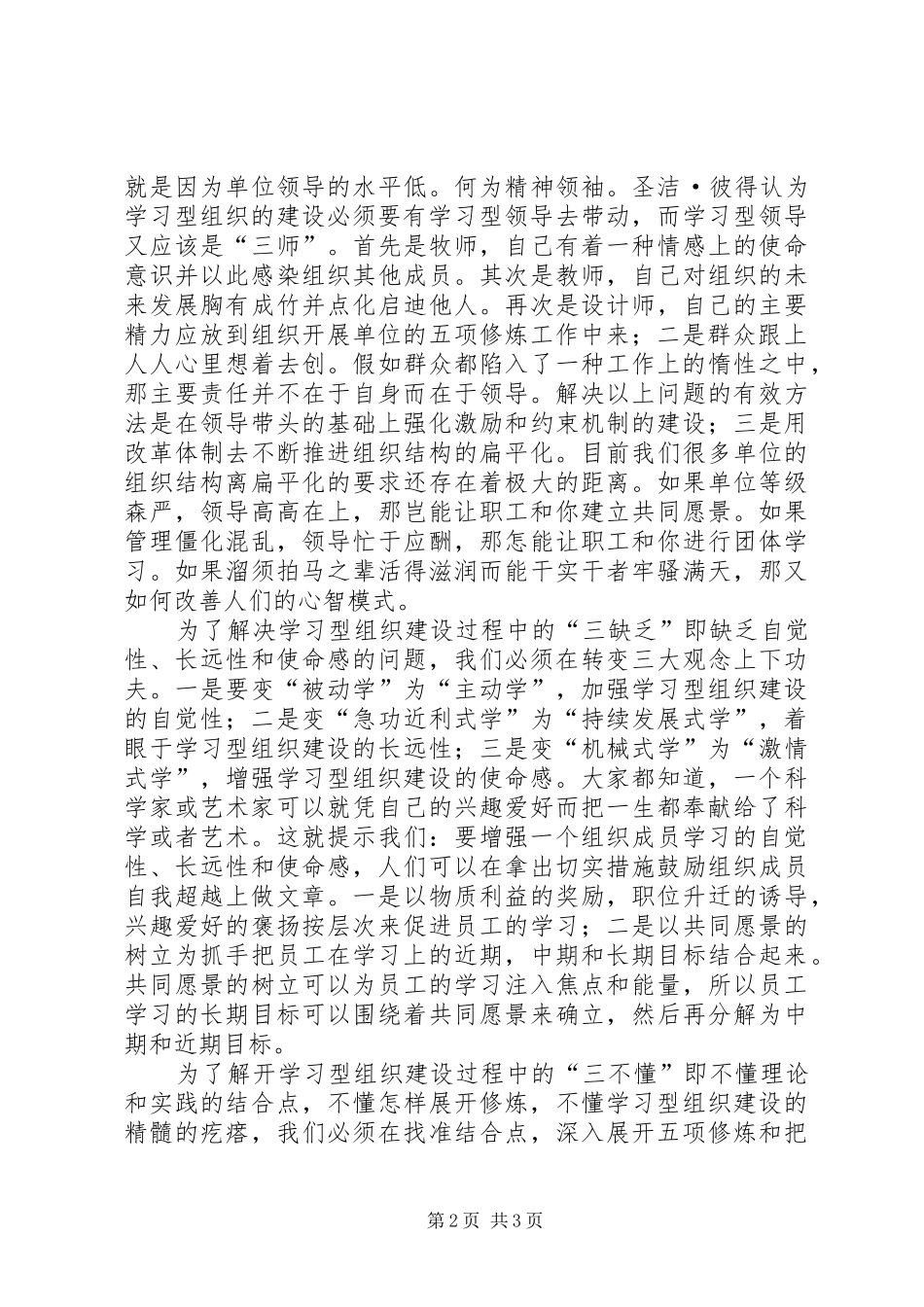党员学习型组织建设体会心得_第2页