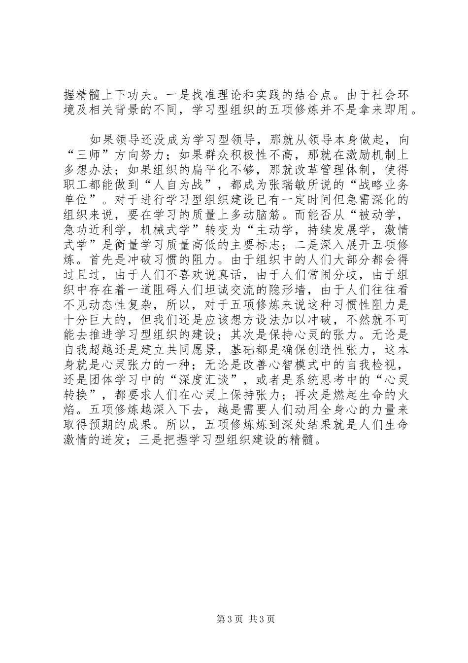 党员学习型组织建设体会心得_第3页
