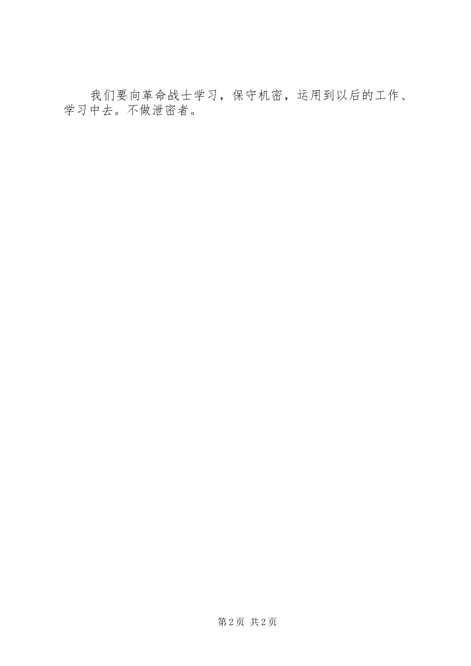 保密法学习体会心得_第2页