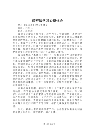 保密法学习体会心得