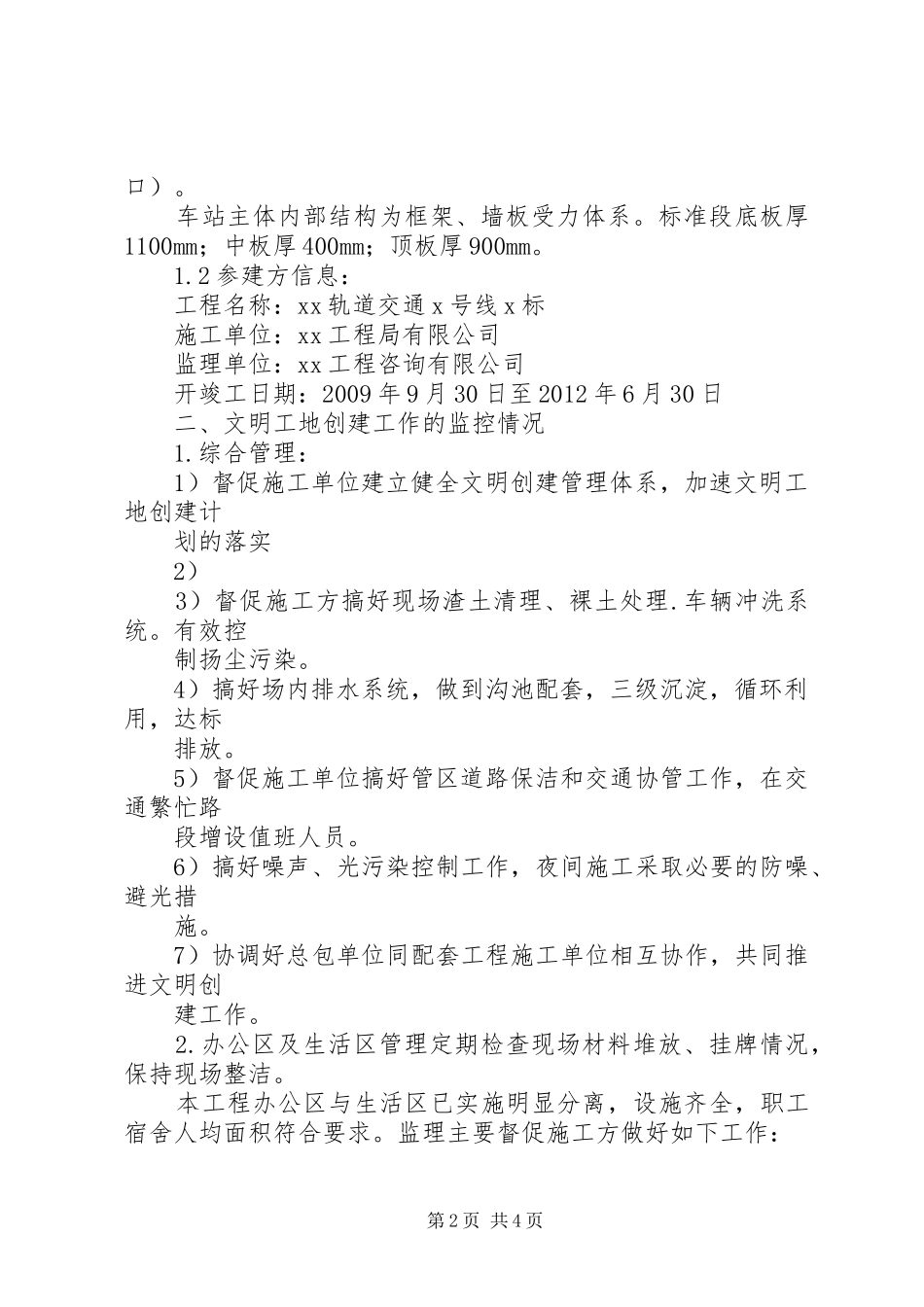 安全标准工地创建总结(20XX年81)_第2页