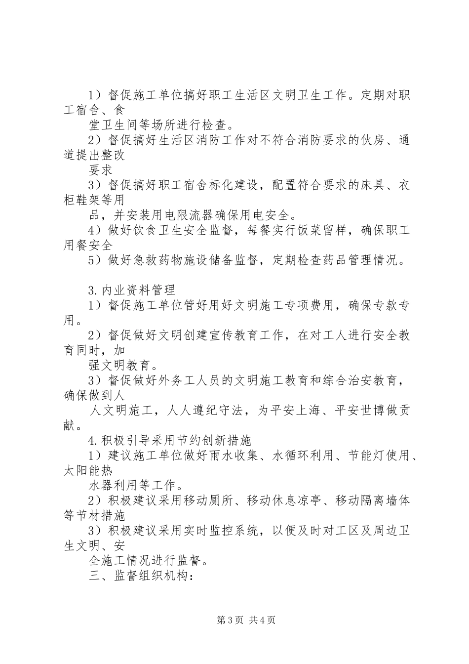 安全标准工地创建总结(20XX年81)_第3页