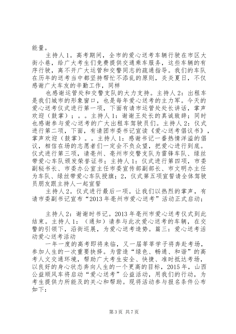 爱心送考倡议书_第3页