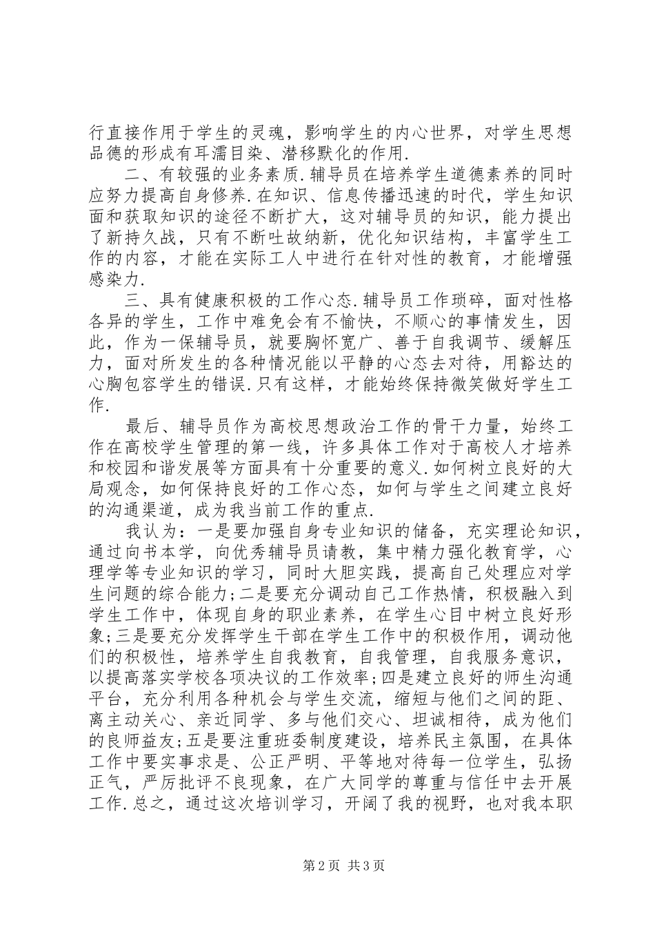 北师大培训心得体(00002)_第2页