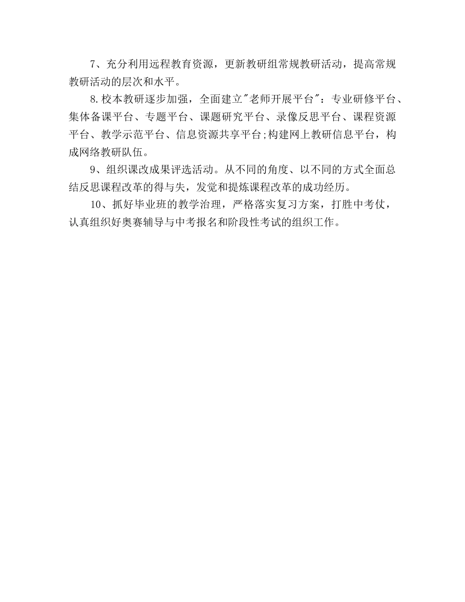 中学教务处年度工作参考计划范文 _第2页