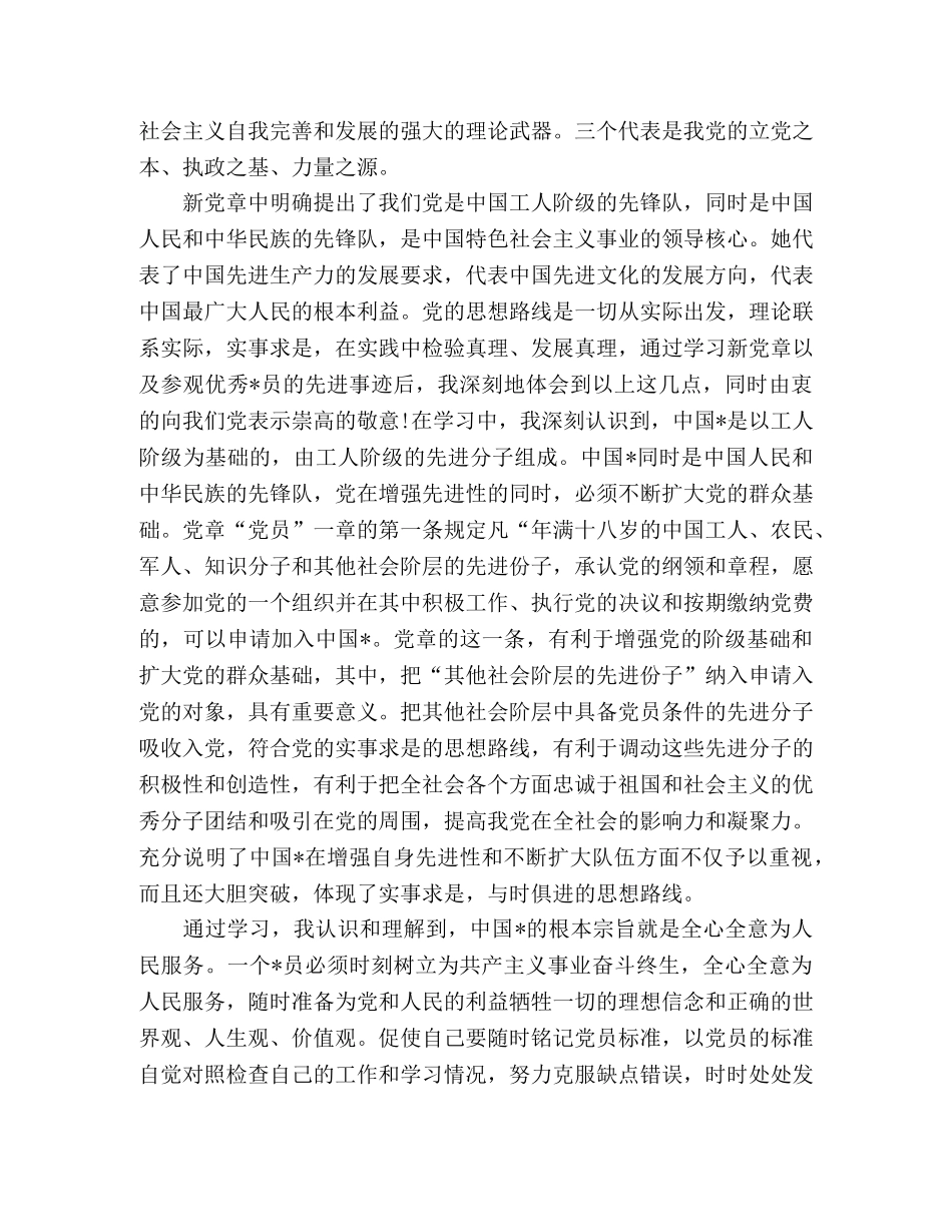 最新2024年参加党员发展对象培训心得体会三篇 _第2页