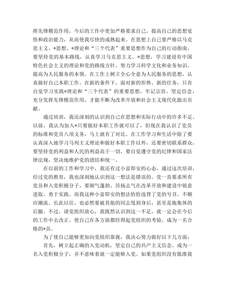 最新2024年参加党员发展对象培训心得体会三篇 _第3页