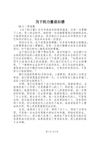 当下的力量读后心得