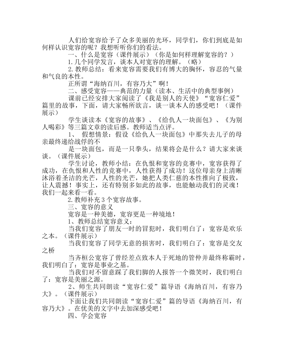 主题班会教案主题班会设计：心有他人天地宽 _第2页