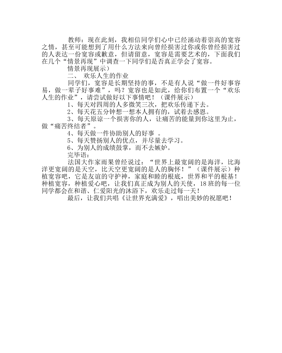 主题班会教案主题班会设计：心有他人天地宽 _第3页