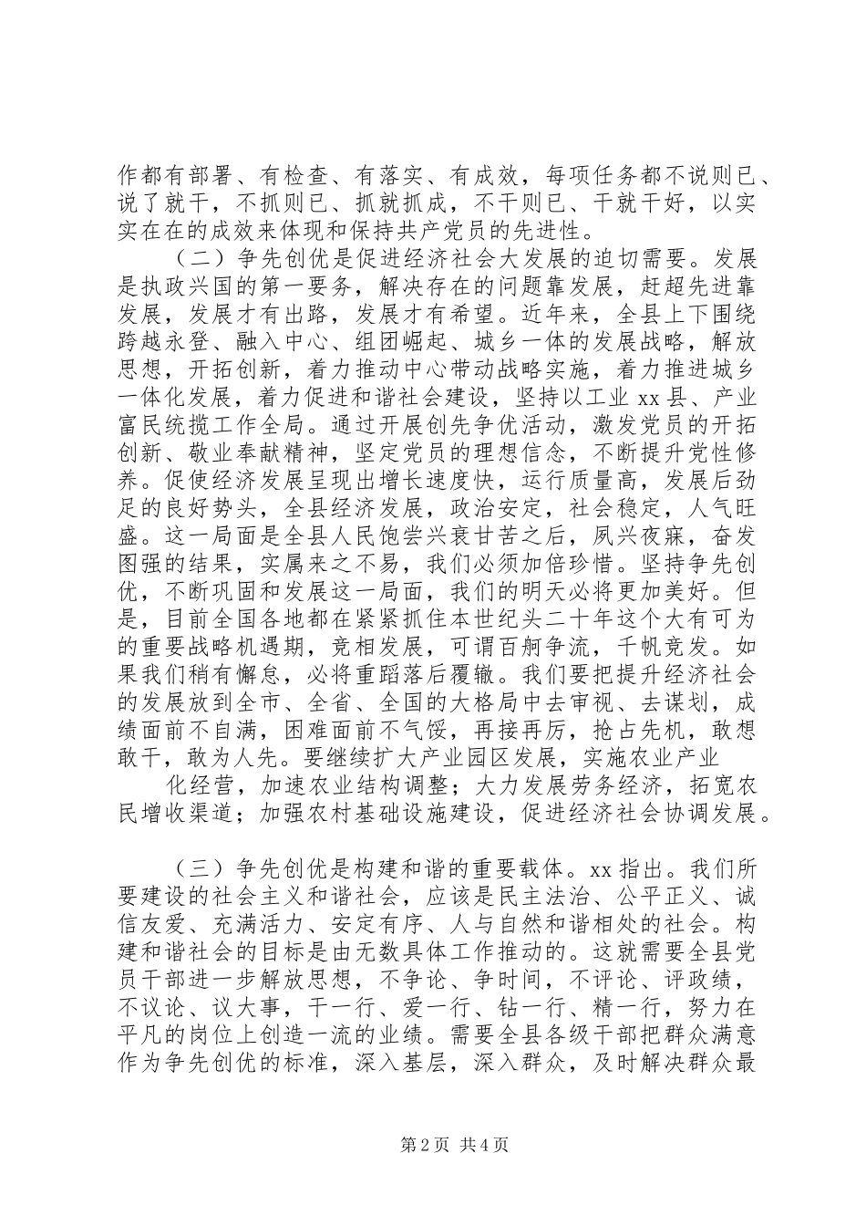 党员干部争先创优活动体会心得_第2页