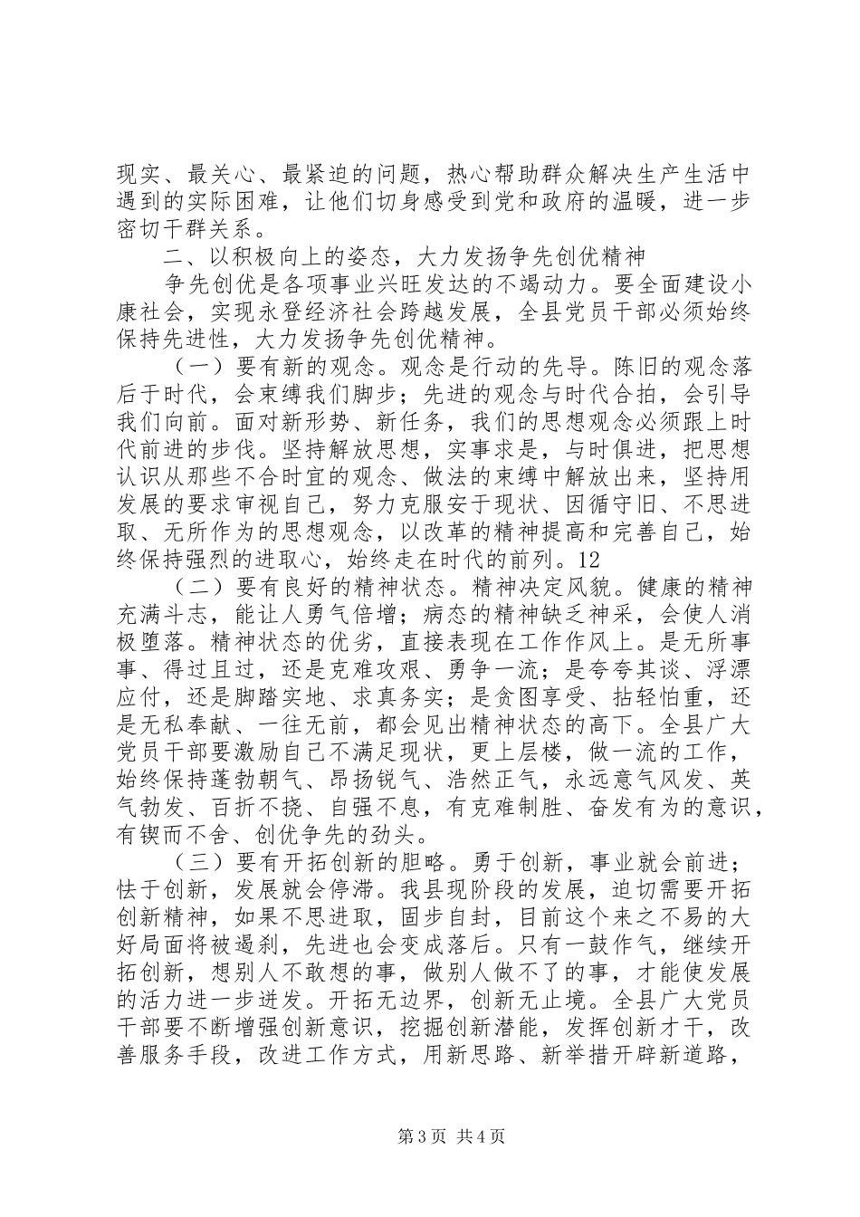 党员干部争先创优活动体会心得_第3页