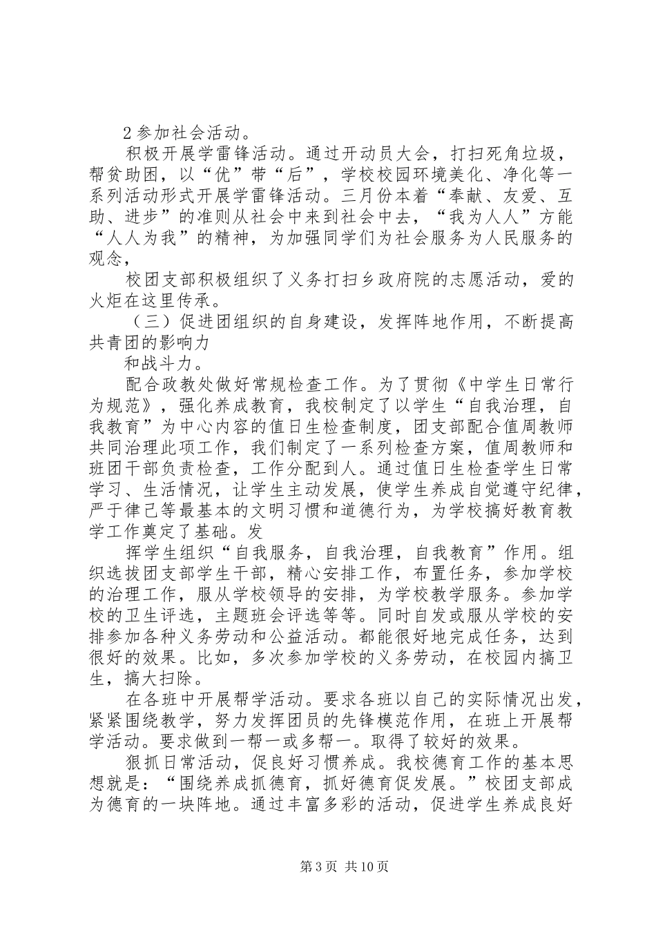 初中团支部工作总结 _第3页