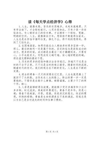 读《每天学点经济学》心得