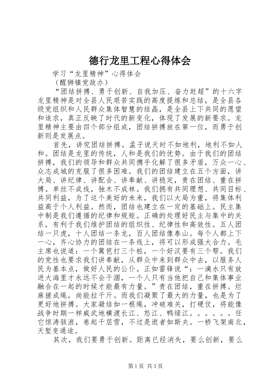 德行龙里工程体会心得_第1页