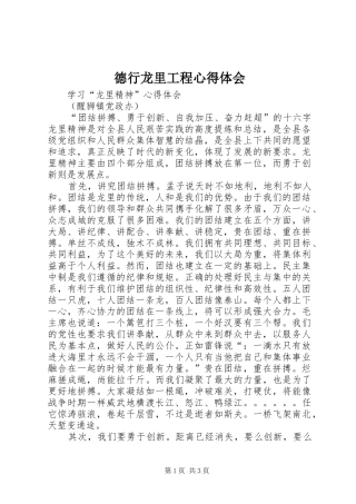 德行龙里工程体会心得