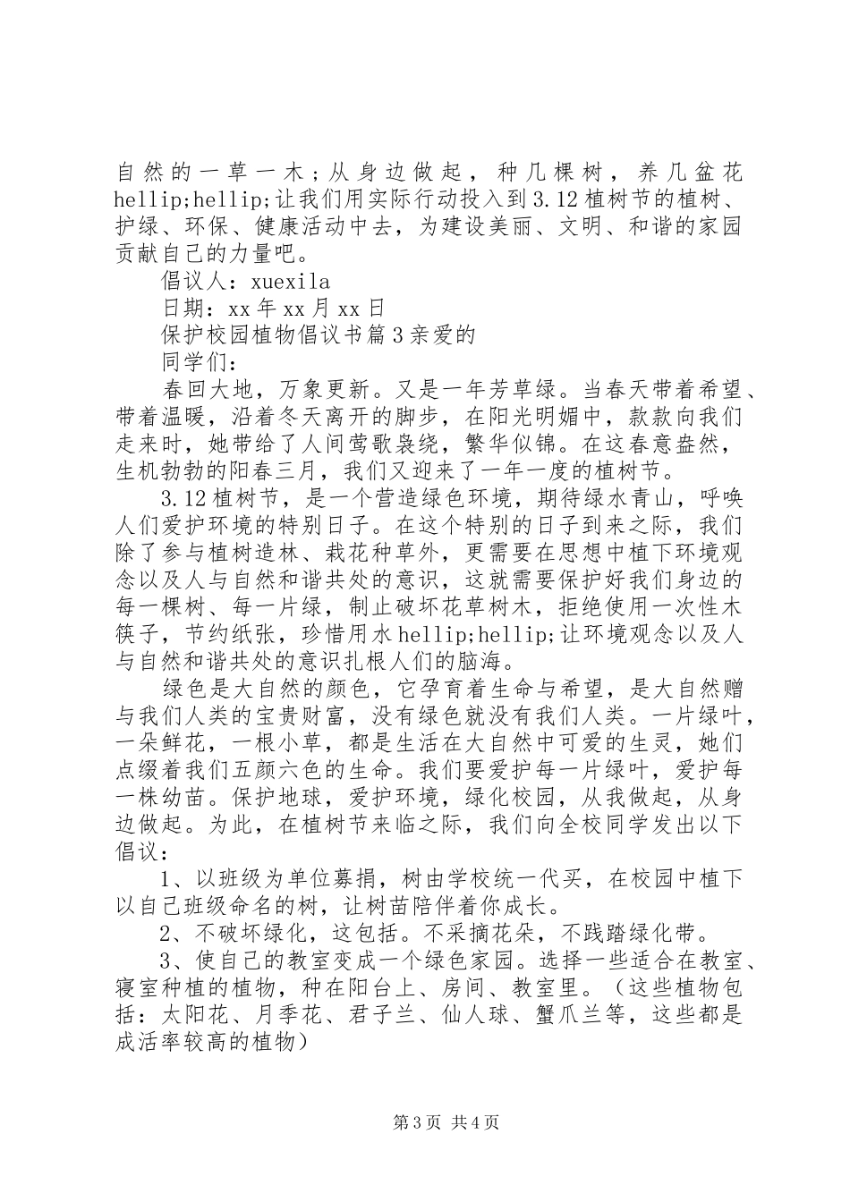 保护校园植物倡议书_第3页