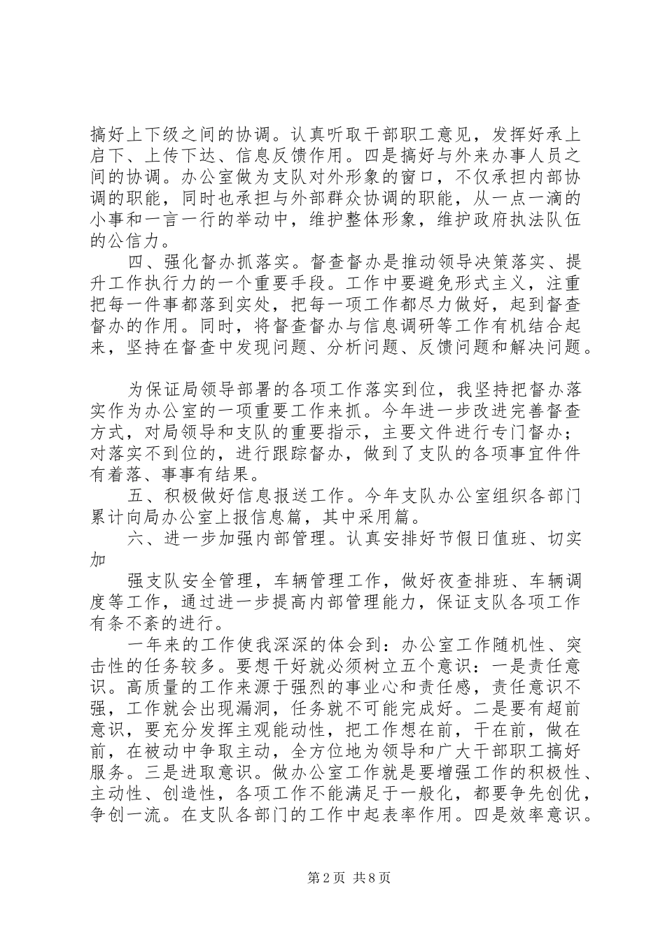 办公室主任,工作总结 _第2页