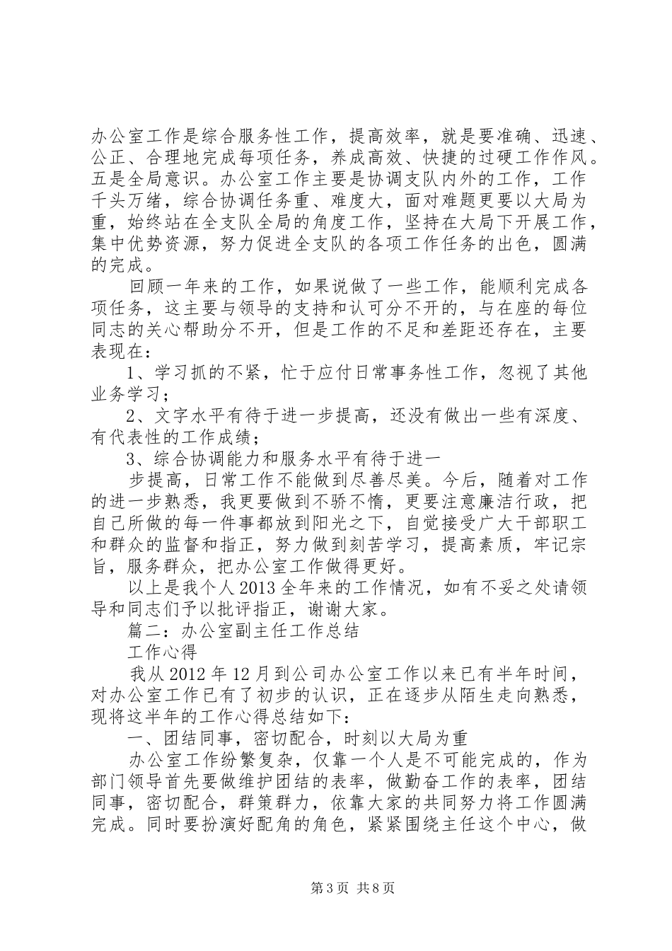 办公室主任,工作总结 _第3页