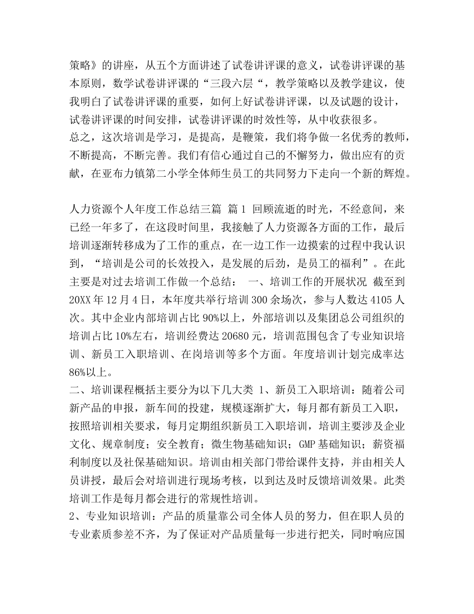 2024年中小学教师全员培训学习心得汇编_ _第2页