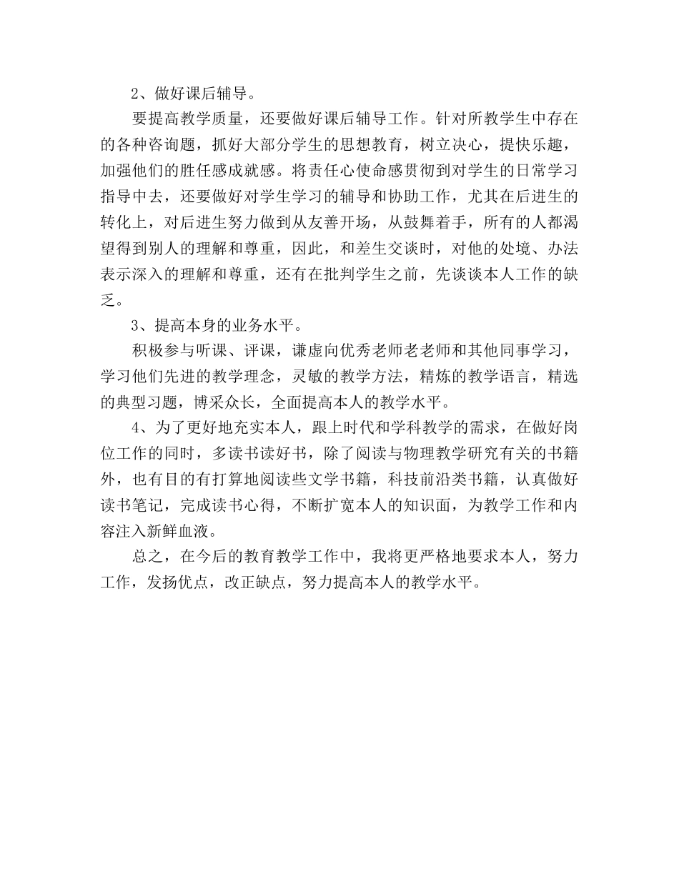 最新小学教师教学参考计划(1) _第2页
