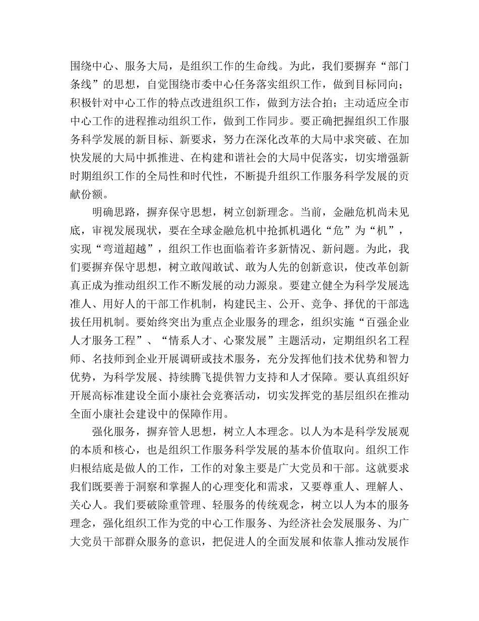 组织部门干部科学发展观体会-提升组织工作服务科学发展的水平— _第2页
