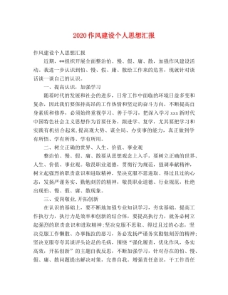 2024作风建设个人思想汇报 