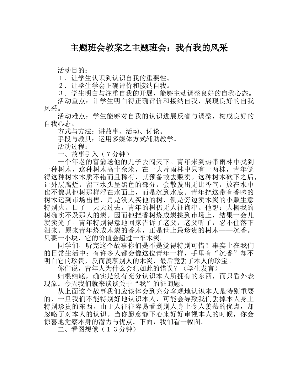 主题班会教案主题班会：我有我的风采 _第1页