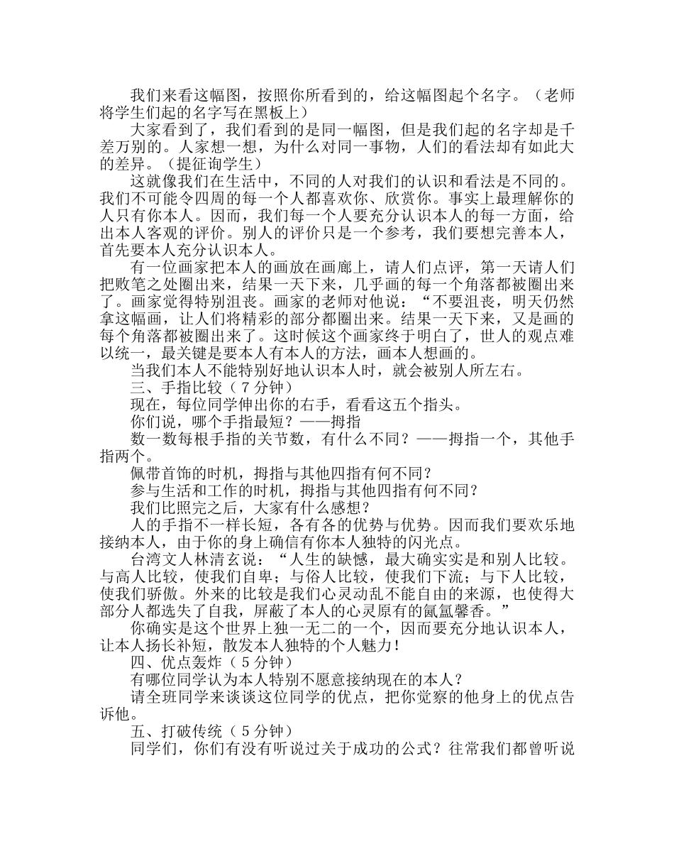 主题班会教案主题班会：我有我的风采 _第2页