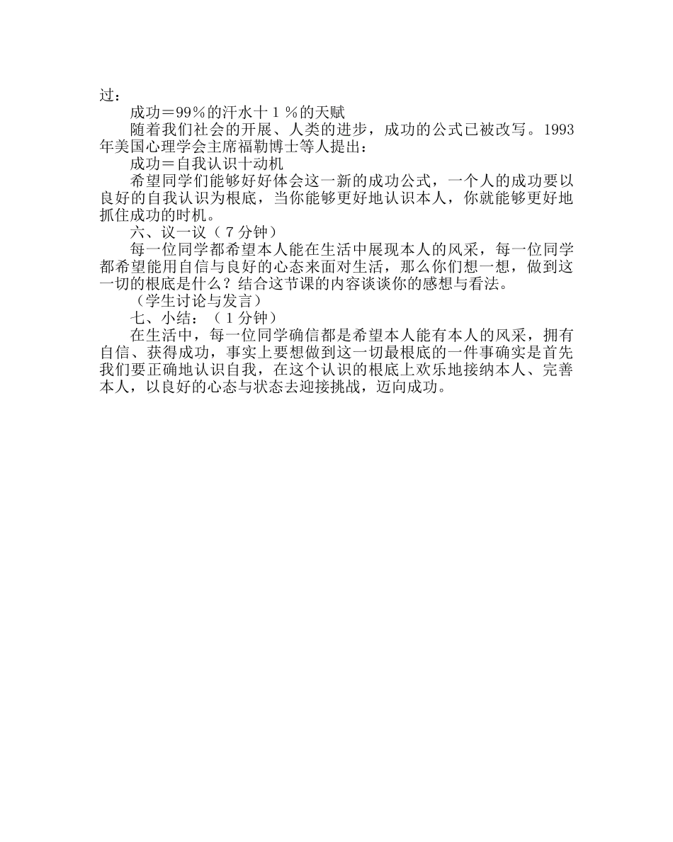 主题班会教案主题班会：我有我的风采 _第3页