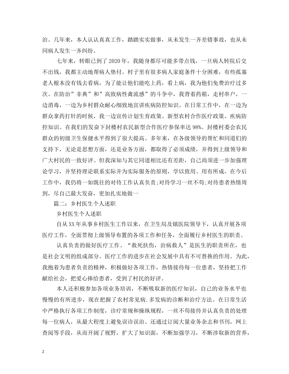 2024乡村医生述职报告 _第2页