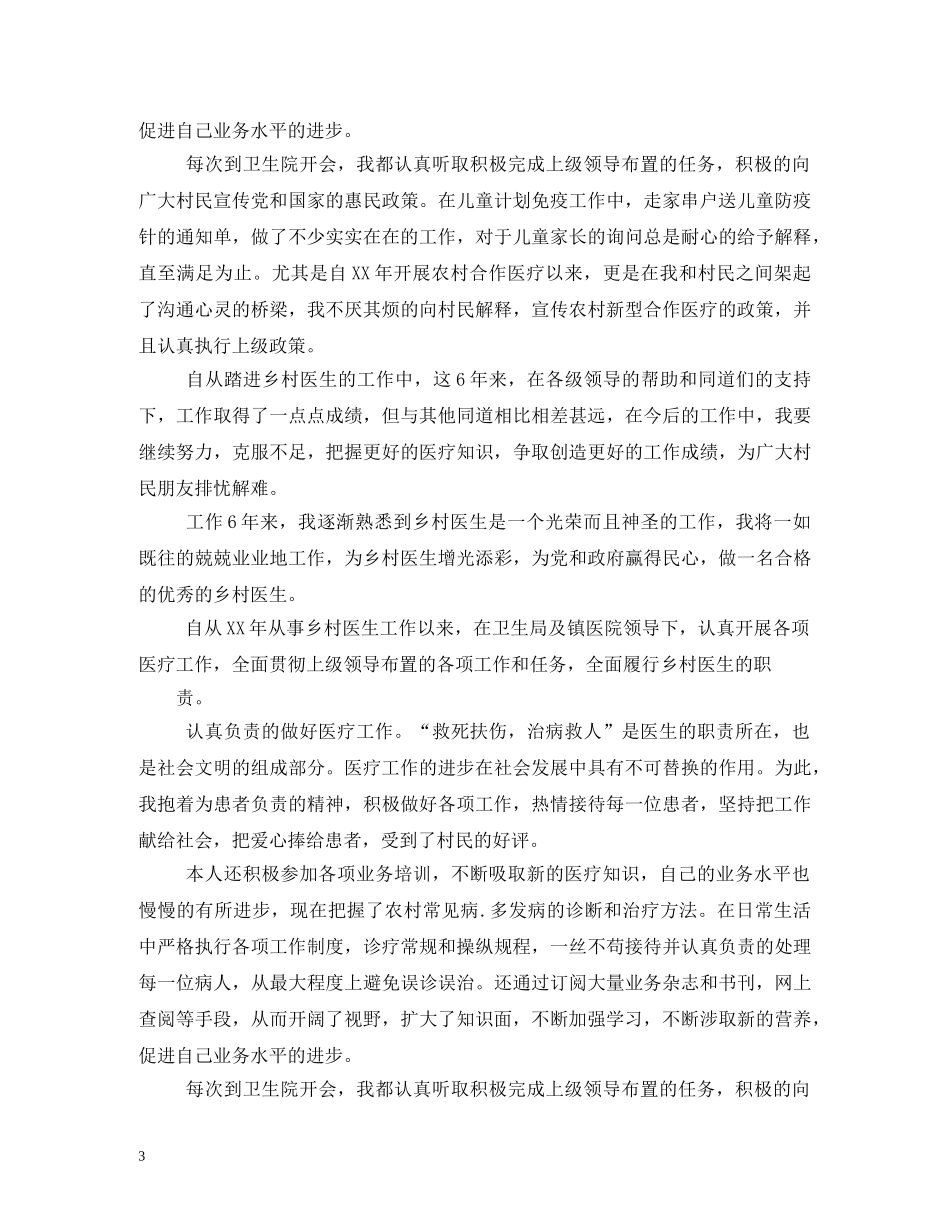 2024乡村医生述职报告 _第3页