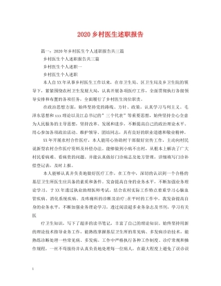 2024乡村医生述职报告 