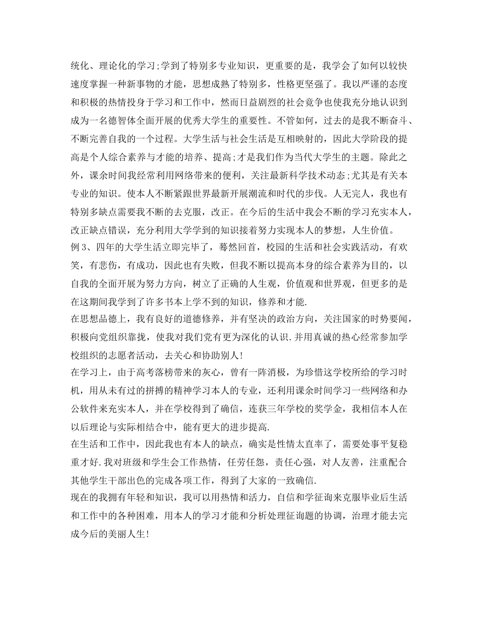 2024应届毕业生实习自我鉴定参考 _第2页