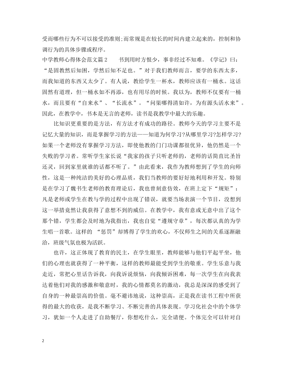 中学教师心得体会范文 _第2页