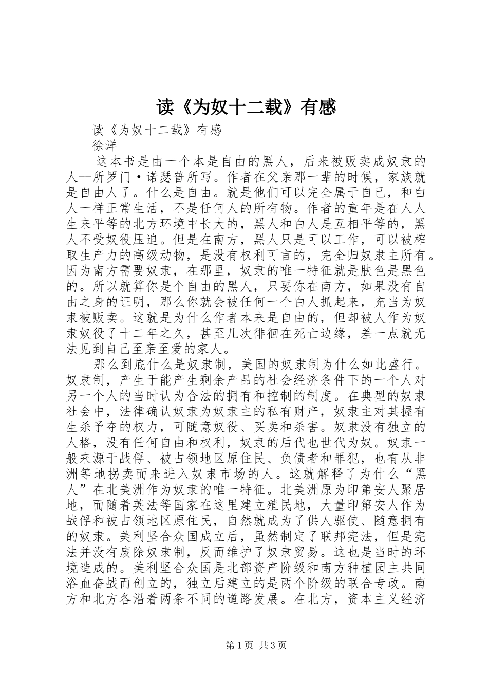 读《为奴十二载》有感_第1页