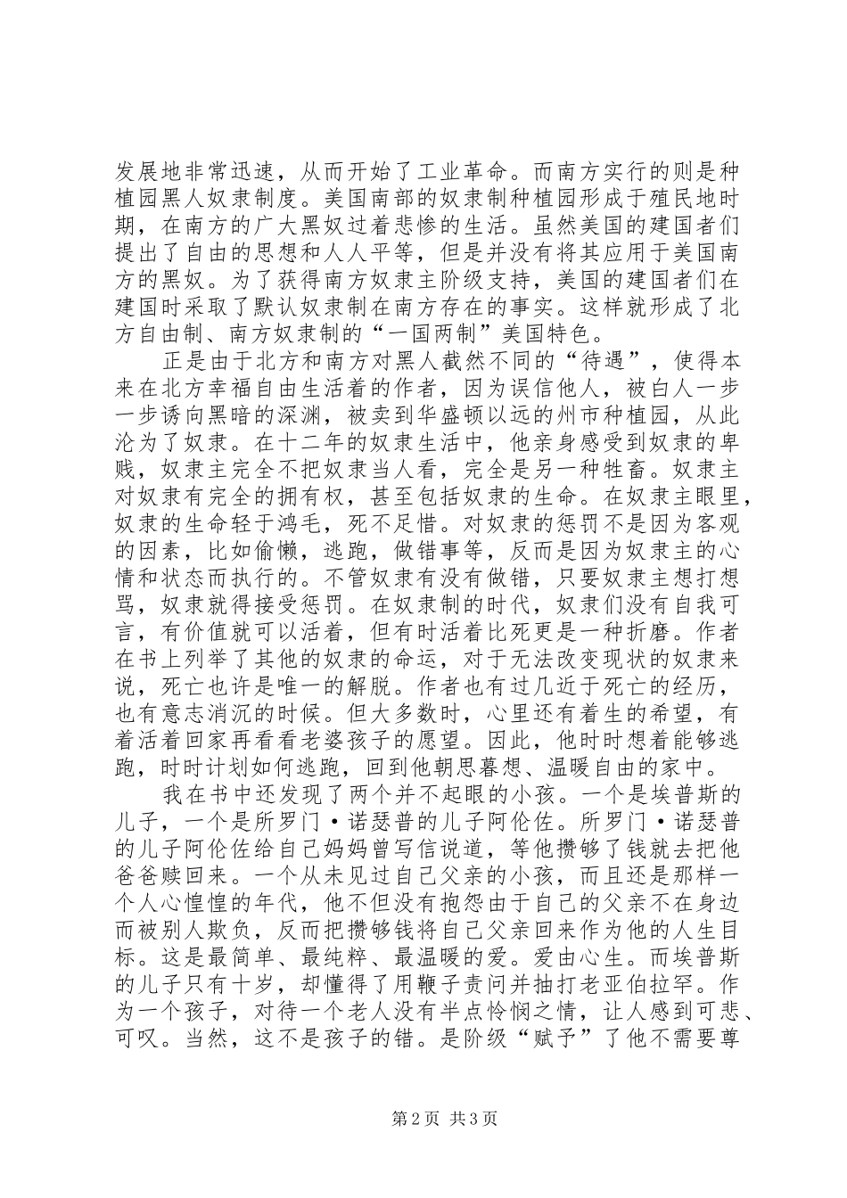 读《为奴十二载》有感_第2页