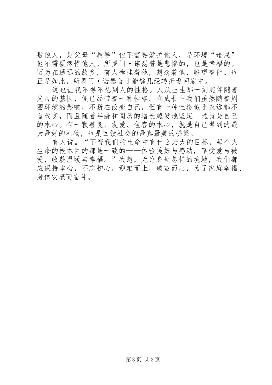 读《为奴十二载》有感_第3页