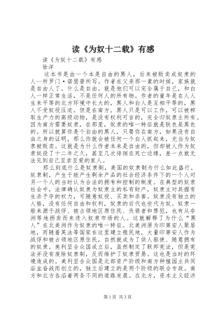 读《为奴十二载》有感