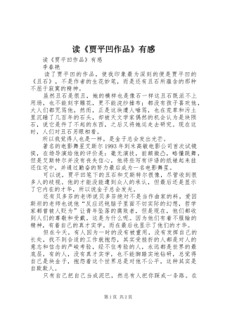 读《贾平凹作品》有感